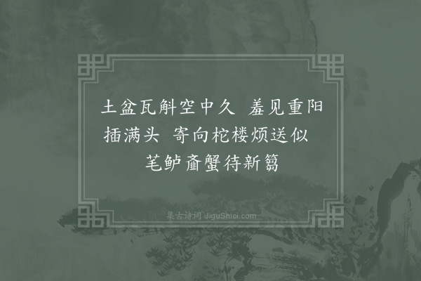 陈傅良《从徐一之觅菊·其二》