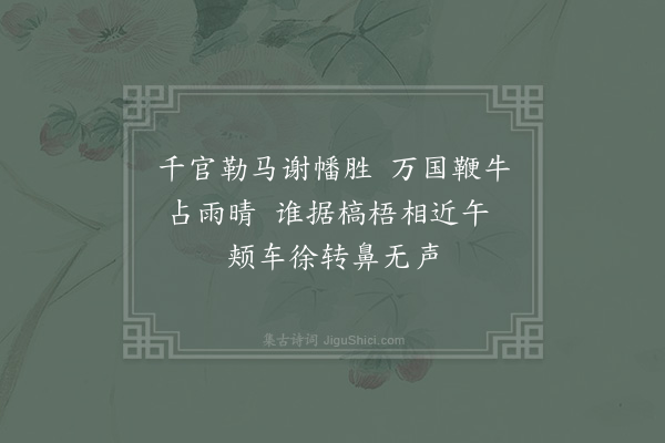 陈傅良《立春》