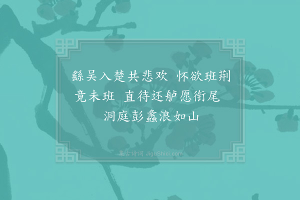 陈傅良《再用前韵简丁端叔·其四》