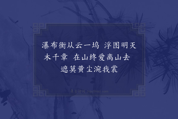 陈傅良《自仙岩还舍留别诸友》