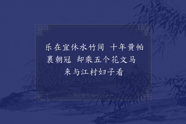 陈傅良《观南塘四首呈沈守·其三》
