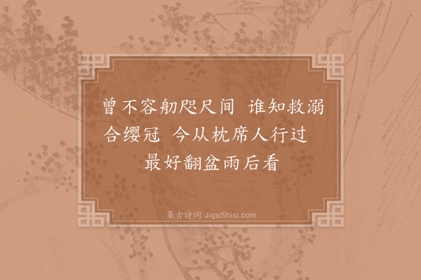 陈傅良《观南塘四首呈沈守·其一》