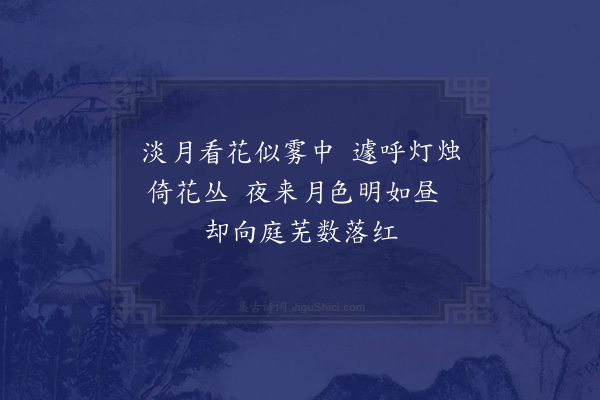 陈傅良《海棠绝句》