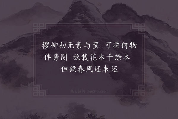 陈傅良《移花》