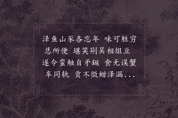 陈傅良《丁端叔送海错以诗来用韵酬之》