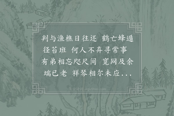 陈傅良《刘进之饮蕃叟弟筠亭且赋诗余与蕃叟族居盖屏迹不出各数年于是有感次其韵》