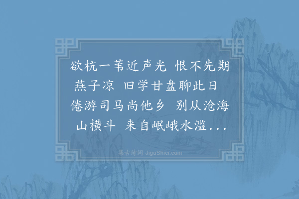 陈傅良《和沈帅持要张漕季长韵二首·其一》