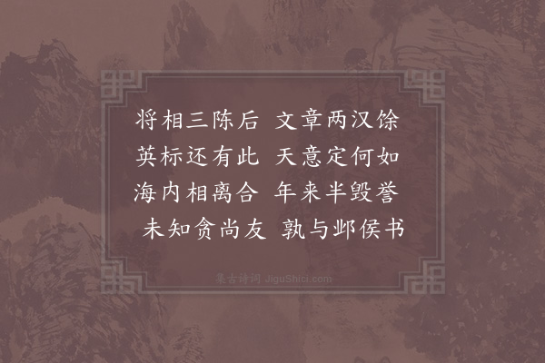 陈傅良《送洪子端还乡》