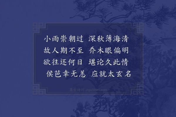 陈傅良《哭吕大著至明招寺简潘叔度》