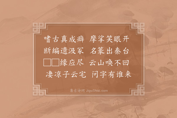 陈傅良《挽沈虞卿侍郎·其二》