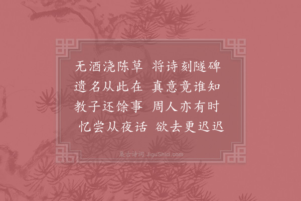 陈傅良《挽周宣义》