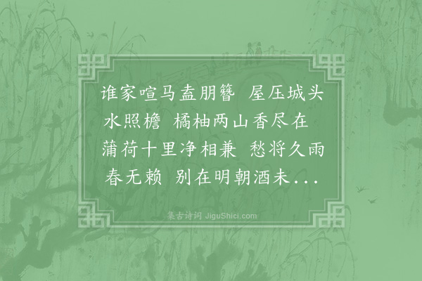 陈傅良《湖楼送客即事一首奉怀益之兼简同饯诸友》