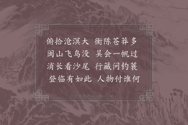 陈傅良《题观潮阁》