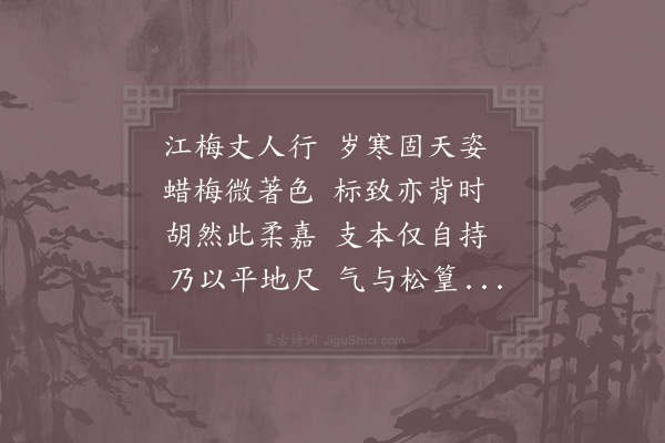 陈傅良《水仙花》