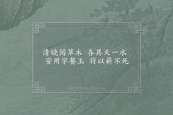 陈傅良《东阳郭希吕山园十咏·其七·玉泉》