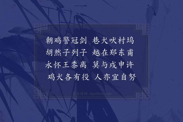 陈傅良《张冠卿以前诗怀哉各努力人物古来少之句为十诗见寄次韵奉酬·其四》