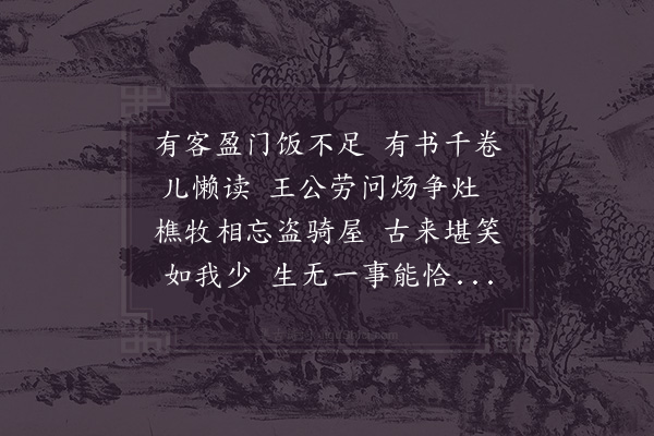 陈傅良《述怀》