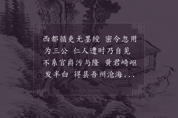 陈傅良《送黄子闻得县瑞安》