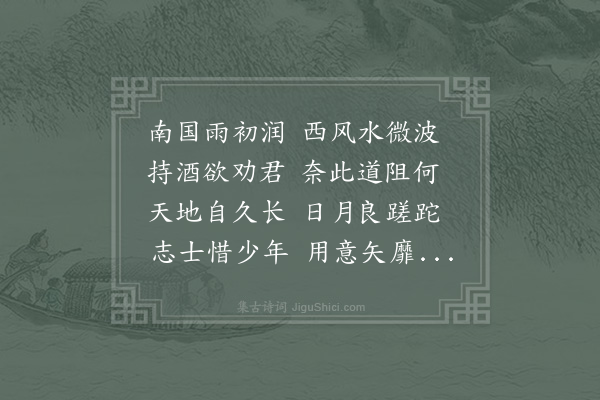 陈傅良《寄陈同甫生日》