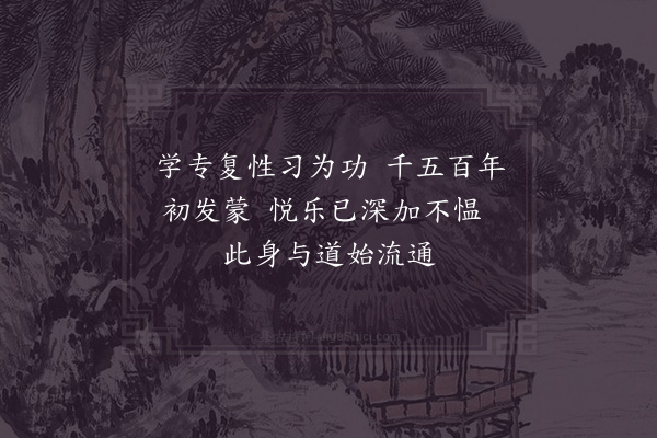 陈普《论语·时习章》