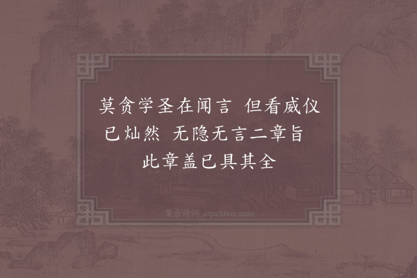 陈普《论语·其三·闻政章》