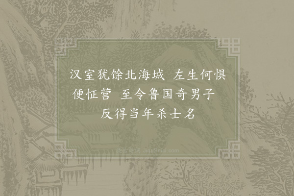 陈普《咏史·左承祖》