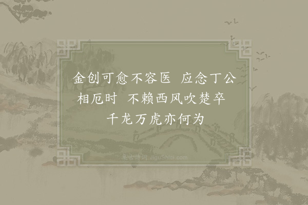 陈普《咏史·其四·汉高帝》