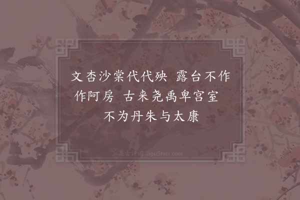 陈普《咏史·其五·文帝》