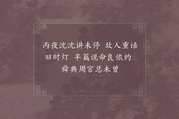 陈普《咏史·其三·光武》