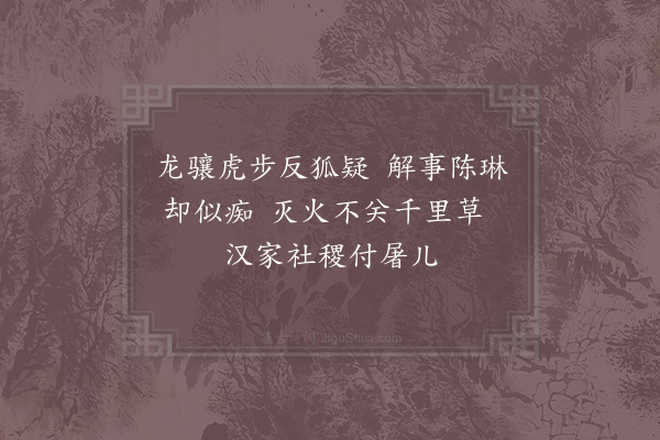 陈普《咏史·何进》