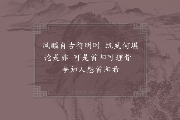 陈普《咏史·李膺范滂》