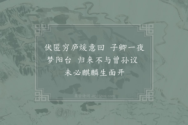 陈普《咏史·苏武》