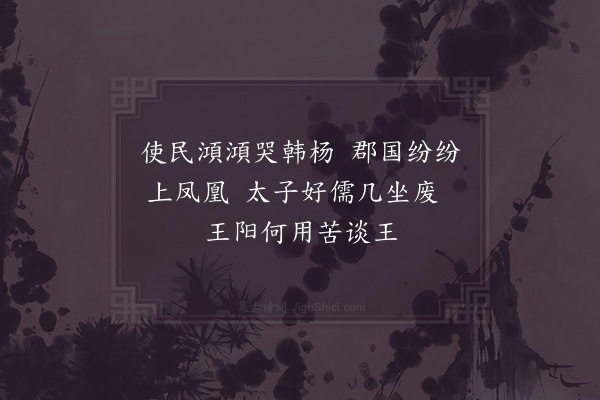 陈普《咏史·其五·宣帝》