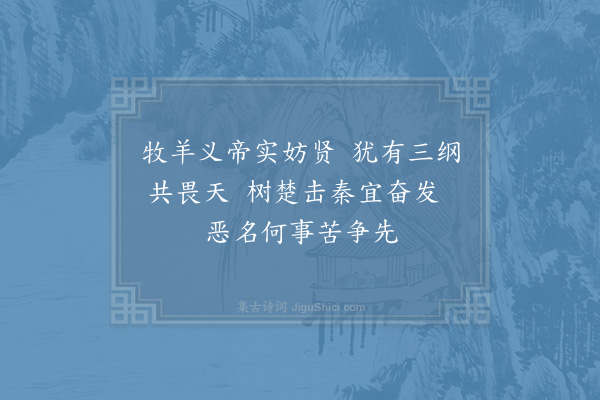 陈普《咏史·其三·项羽》