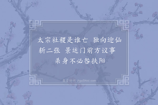 陈普《咏史·其二·五王》