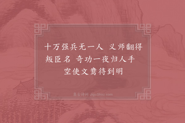 陈普《咏史·毌丘俭》