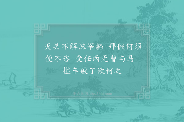 陈普《咏史·其二·邓艾》