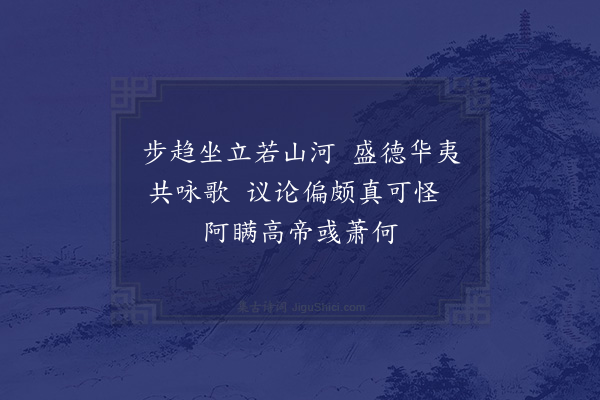 陈普《咏史·其三·司马温公》