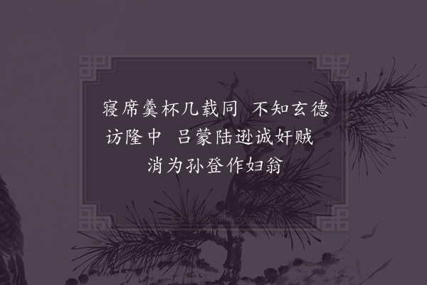 陈普《咏史·其二·关羽》