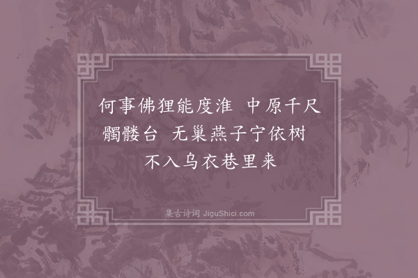 陈普《咏史·其二·刘裕》