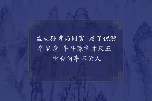 陈普《咏史·其三·张华》