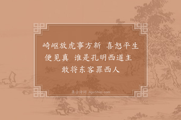 陈普《咏史·法正》