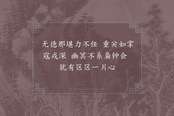 陈普《咏史·其二·姜维》