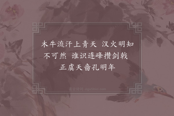 陈普《咏史·其二·费祎》