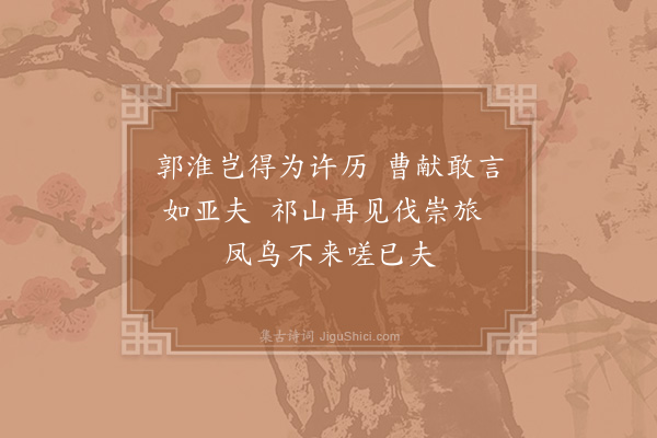 陈普《咏史·其五·诸葛孔明》