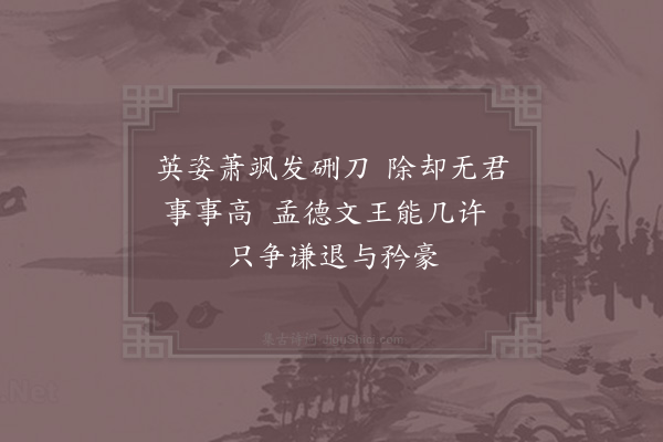 陈普《咏史·其七·曹操》