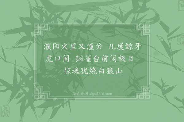陈普《咏史·其四·曹操》
