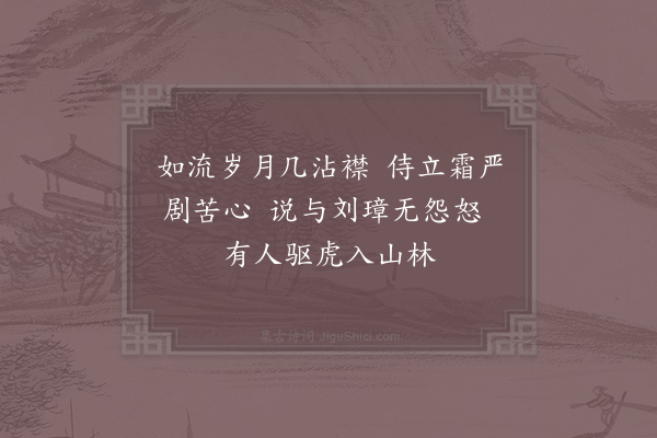 陈普《咏史·其八·蜀先主》