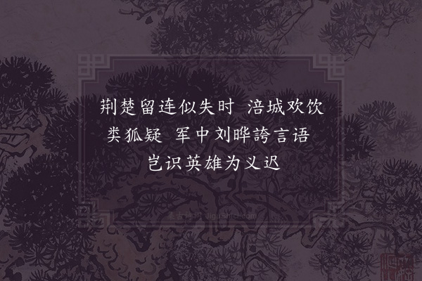 陈普《咏史·其六·蜀先主》