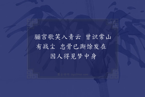 陈普《咏史·颜杲卿》